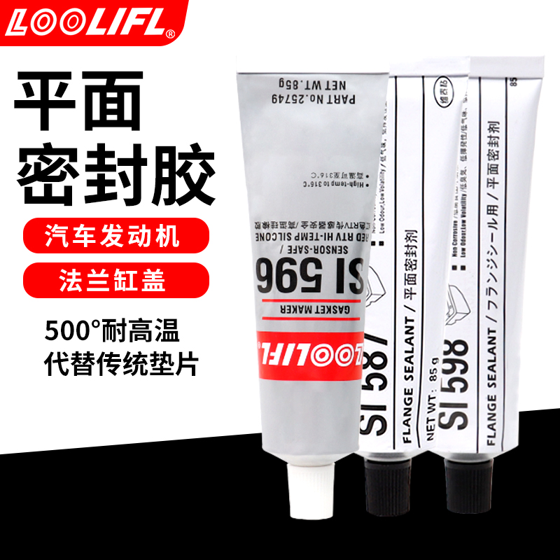 平面密封胶SI587 596 598 85克防水耐高温耐油发动机金属法兰缸盖