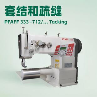 圆筒式缝纫机，用于套结和疏缝｜夹克大衣垫肩西装外套缝合
