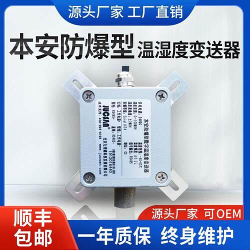 RS485本安型温湿度传感器工业防爆型温湿度变送器4-20mA隔爆粉尘