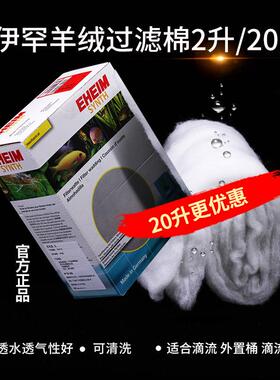 EHEIM德国伊罕羊毛绒2L装过滤桶专用鱼缸羊毛丝羊绒棉过滤棉滤材