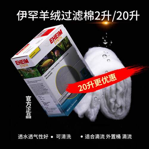 EHEIM德国伊罕羊毛绒2L装过滤桶专用鱼缸羊毛丝羊绒棉过滤棉滤材