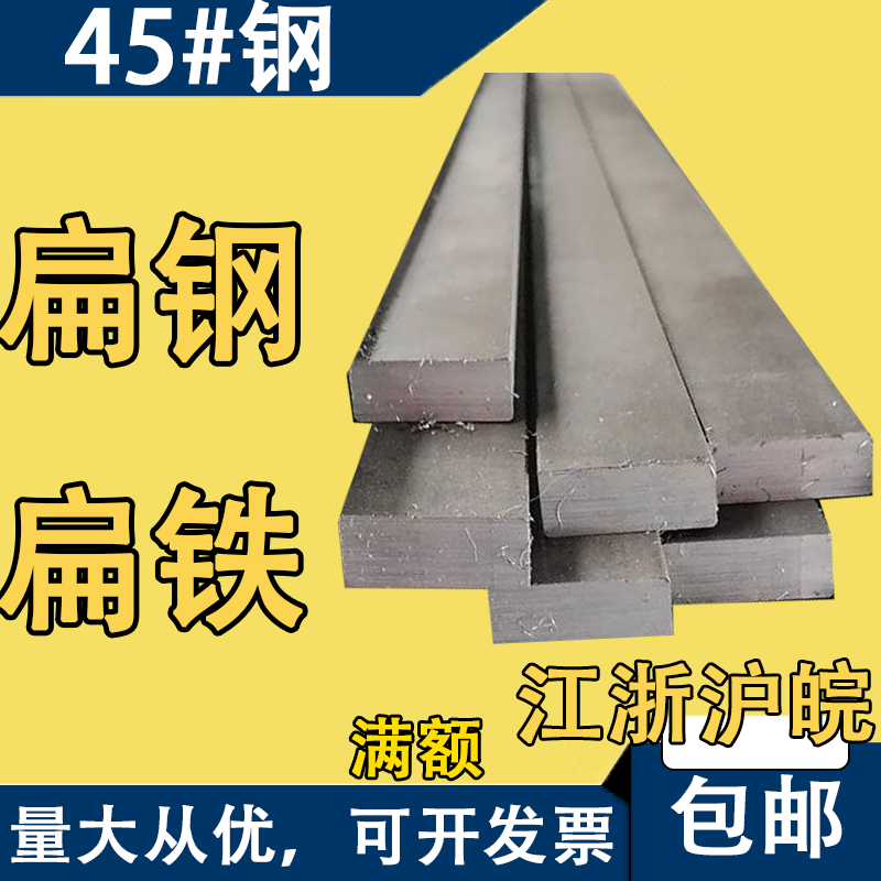 45号扁钢扁铁方钢条8 9 12 15 16 20 30 90 100 120 140 160 20