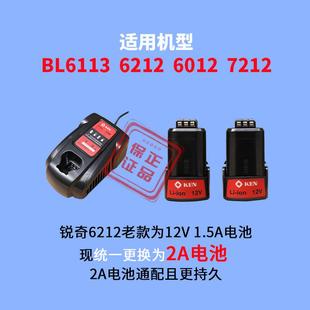 原裝 7212 KEN銳奇充電電鉆配件12V銳奇鋰電鉆充電器電池BL6012