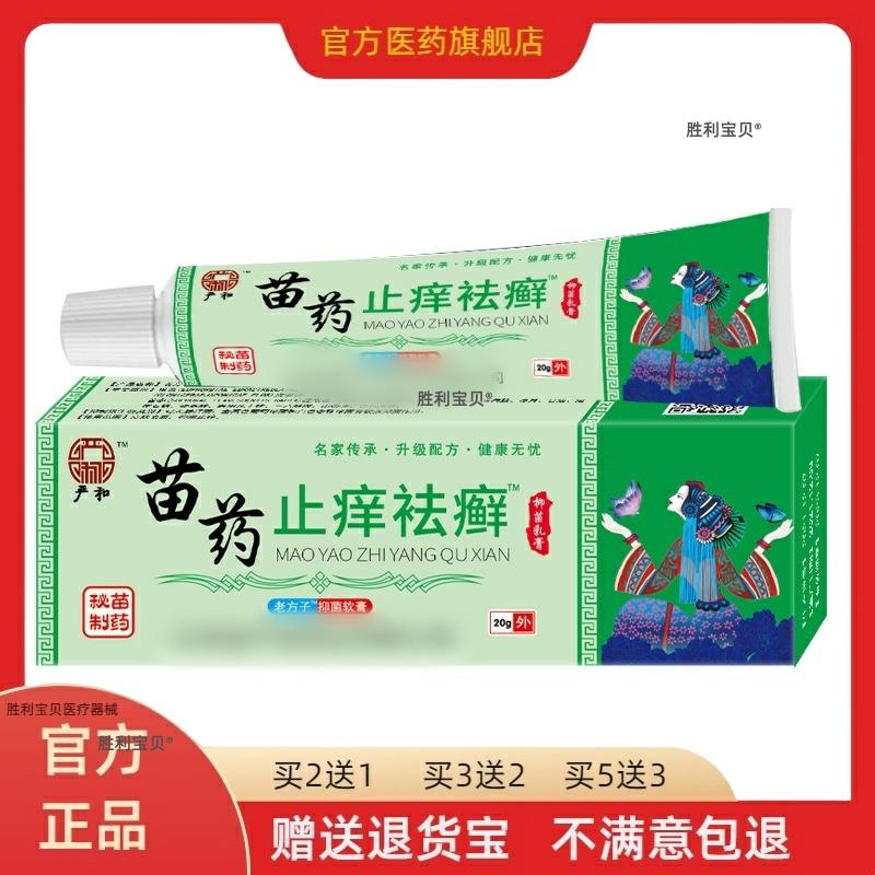 止痒祛癣草本乳膏15g/支皮肤外用舒缓护理膏温和不刺激正品买2送1
