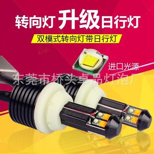 1156T20 日间行车灯改装 17新款 汽车LED转向灯带日行灯双色双模式