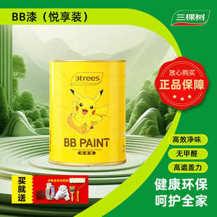 三棵樹兒童漆寶可夢BB漆室內家用環保自刷乳膠漆水性耐擦洗內墻漆