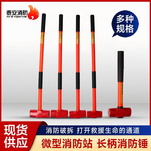 消防锤 消防大铁锤 消防安全锤车用 破拆锤消防家用 消防锤子