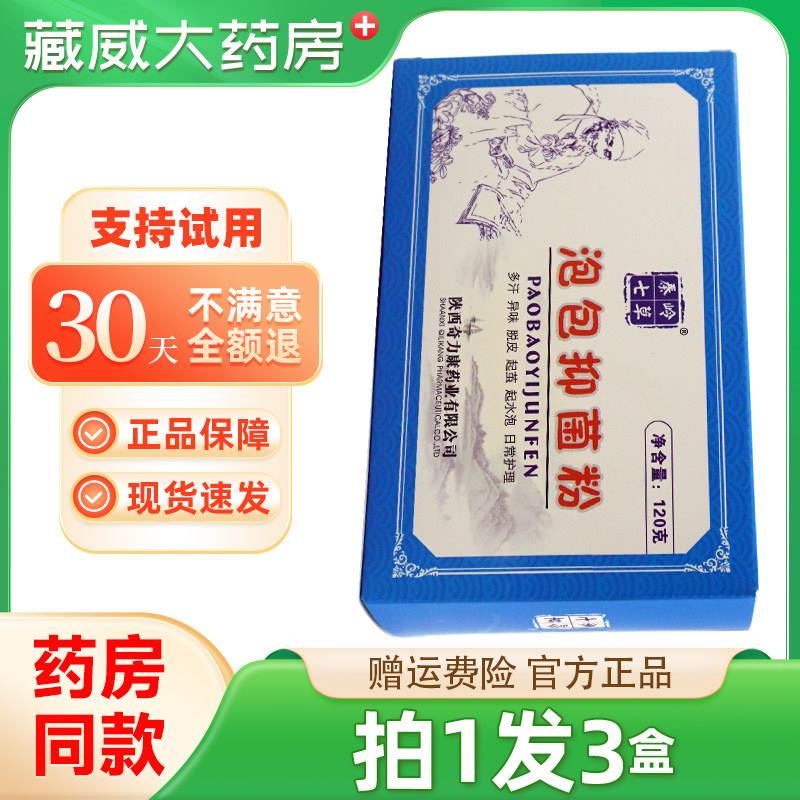 噜噜鼠正品秦岭七草泡包抑菌粉足轻松护足粉多汗异味脱皮起茧起水