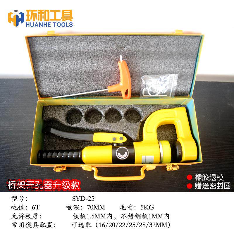 SYD-25液压桥架开孔器水槽薄不锈钢铁板冲孔机便携式手动打孔工具