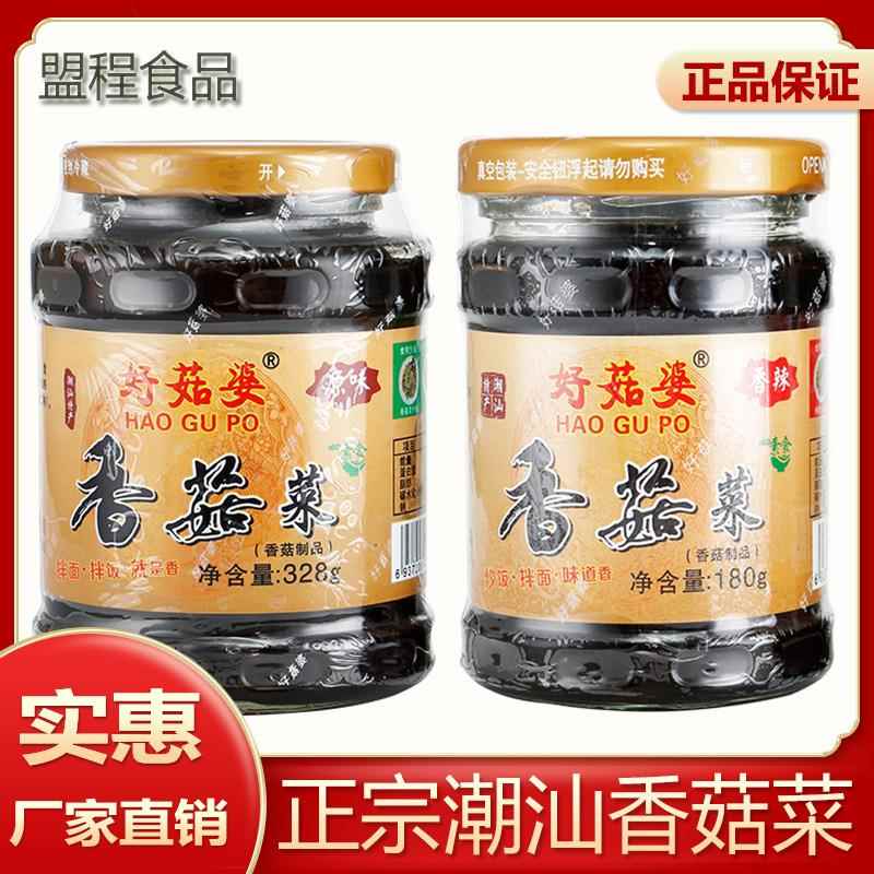 潮汕特产好菇婆香菇菜瓶装下饭菜拌面酱菜早餐配菜橄榄菜咸菜开胃
