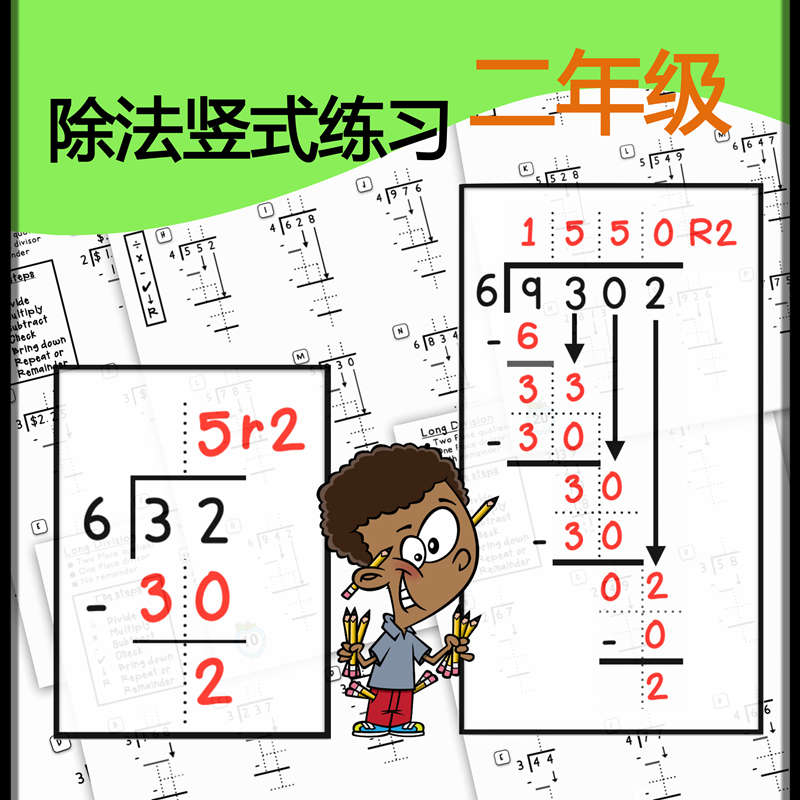 余数除法二年级竖式训练小学儿童计算术练习题两三位运算