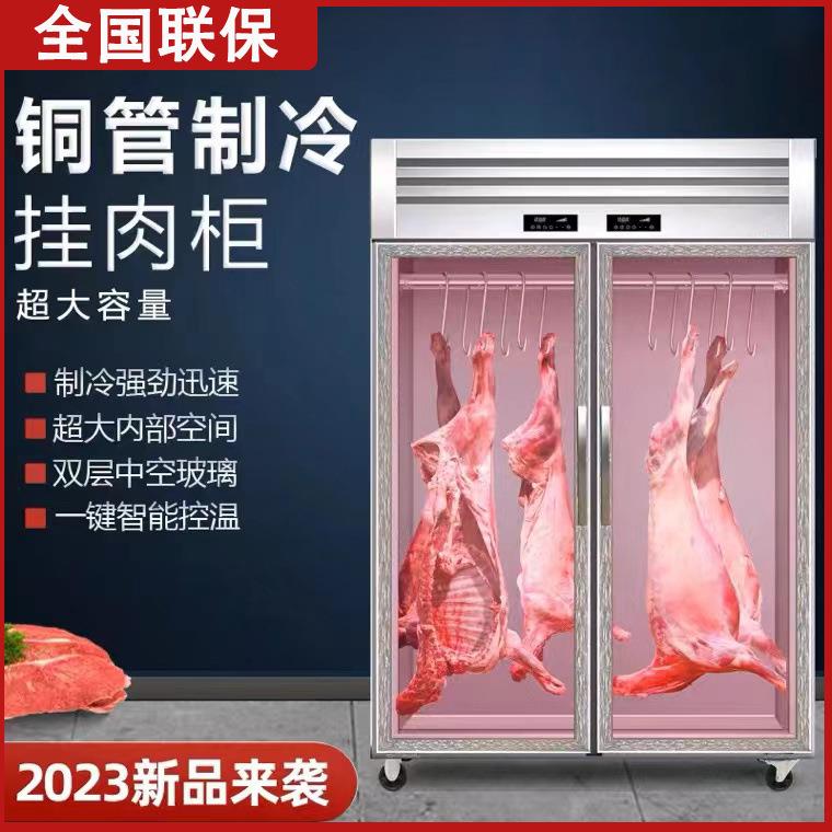 挂肉柜商用牛羊猪肉冷藏展示柜冷冻冰柜立式鲜肉保鲜柜冷藏冰柜