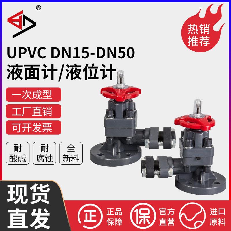 宝蒂UPVC液面计PVC液位计PVC考克塑料罐区用耐腐蚀耐酸碱化工用