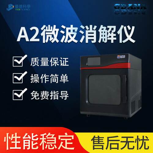 格丹纳A2全自动智能微波消解仪分析仪赶酸仪实验前处理检测仪器
