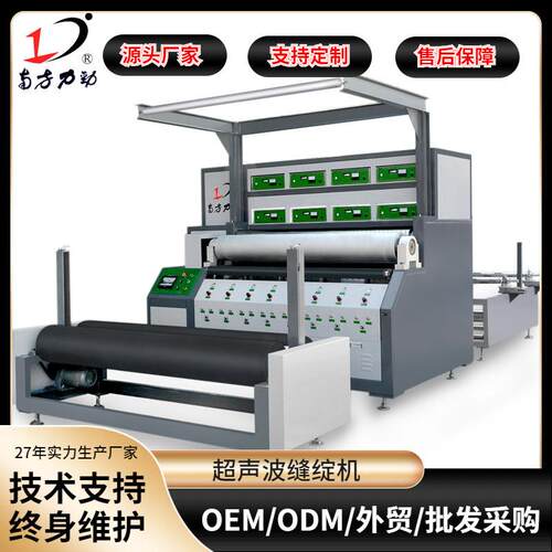南方力劲超声波压棉机超声波缝绽机稳定高效无针孔不渗水