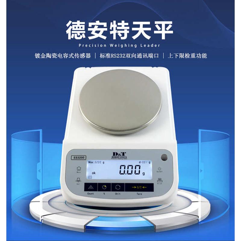 德安特ES-B系列电子天平0.01g百分之一天平秤RS232通讯工业天平秤