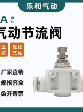 管道限流阀PU气管快速调速SA气动节流阀PA-08调节限流阀PA-4/6