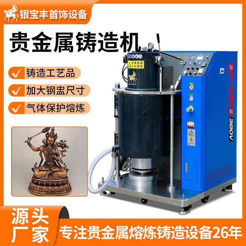 真空加压铸造机金银铜首饰加工设备铜摆件工艺品倒模设备厂家