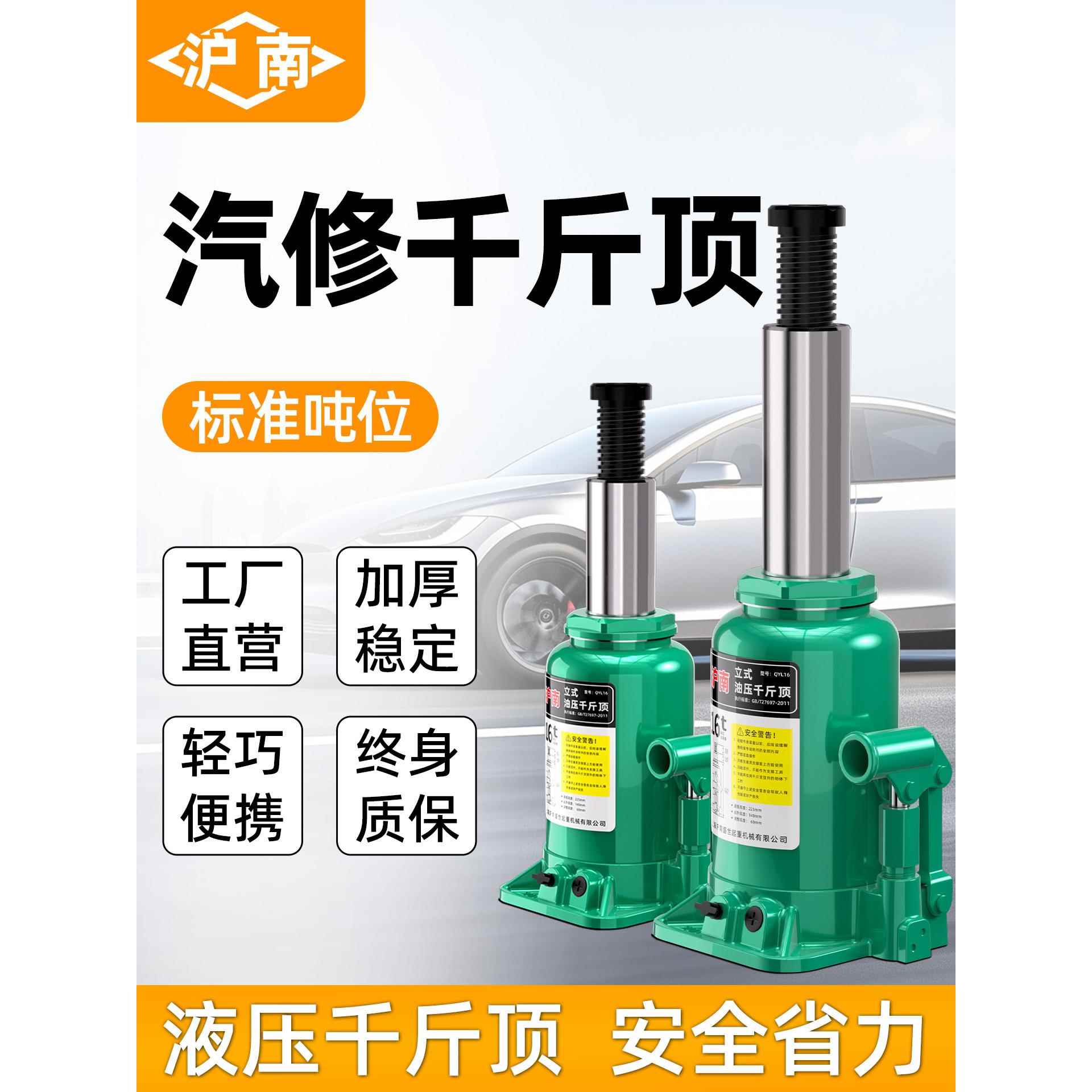 汽修专用千斤顶拖车千斤顶三轮车专用千斤顶车载立式液压千斤顶