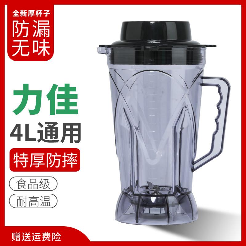 力佳现磨豆浆机配件鸿粤破壁料理机杯子商用杯座大杯3升4L特殊款