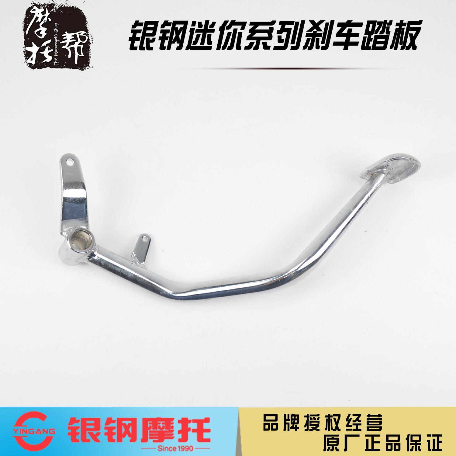 银钢边三轮YG150B-22/23YG200B-A/2A原厂配件后脚刹制动刹车踏板图片