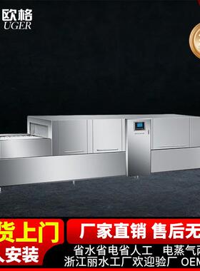 欧格厂家直供长龙式学校食堂设计大型厨房工程酒店餐厅配套洗碗机