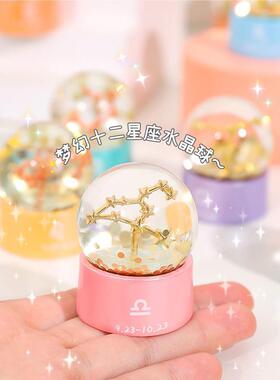十二星座晶球闺蜜生日礼物透明梦幻迷你桌面小摆件少女心女生