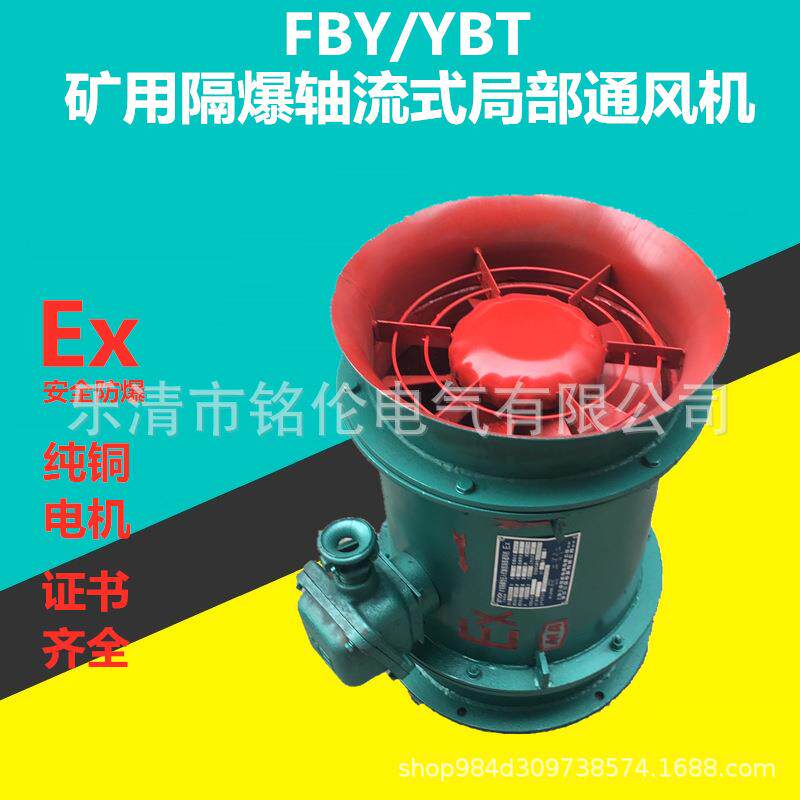 FBY62-2矿用轴流式局部通风隔爆风机FBY(YBT)-22KW对旋通风机