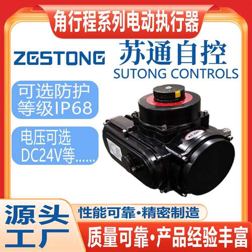 苏通自控STQ-05系列电动执行器阀门 电动装置精小型电动执行器