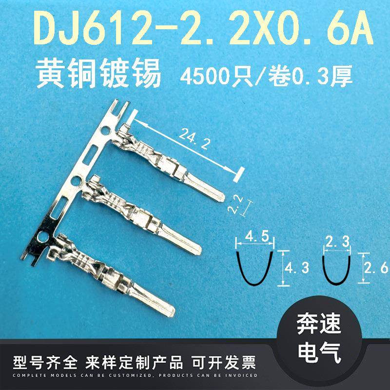 DJ612-2.2 2.2插片端子 DJ612-2.2*0.6A 汽车接插件
