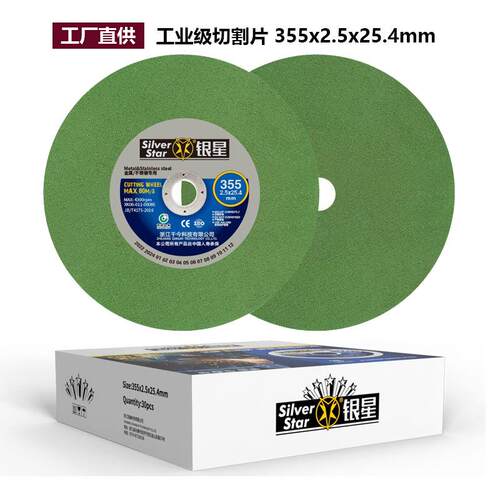 银星355切割机树脂切割片不锈钢金属专用切割片砂轮片工厂直供