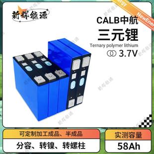 中航锂电全新三元锂单体动力电芯58ah147ah169ah三四轮户外电源