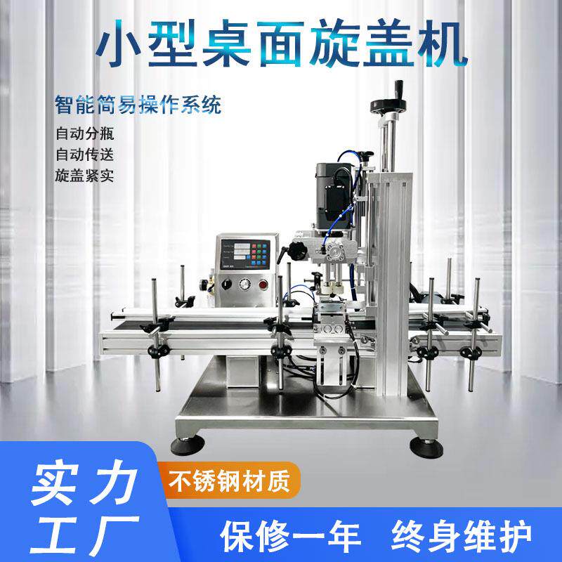 小型桌面式旋盖机喷雾瓶鸭嘴盖喷头盖锁盖机甲油瓶洗衣液拧盖机