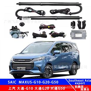 适用于大通G50电动尾门改装 G10g20EUNIQ5D90pro后备箱智能感应