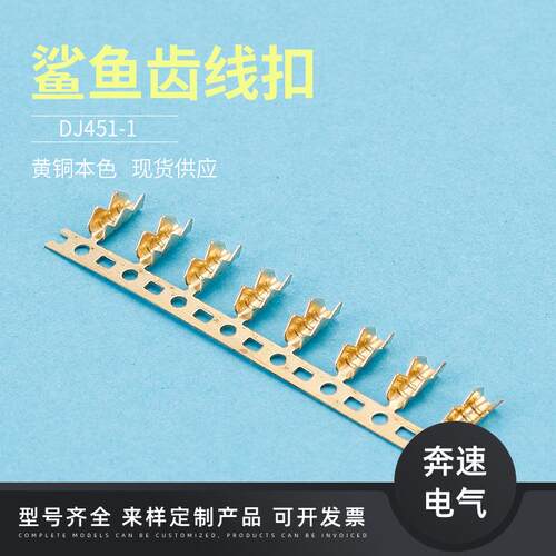 DJ451-1 带齿线扣横带 鲨鱼齿线扣连带 压线连接扣 厂家现货供应