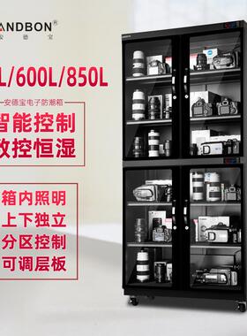 鹏音伴安德宝600/850L专业电子防潮干 干燥箱IC字画 画钱币邮票茶叶无人机收藏配件