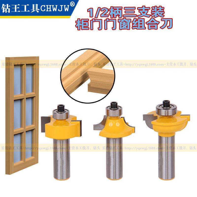 1/2柄8MM柄三件套门框刀房门刀柜门刀雕刻机木工雕刻机刀具铣木刀