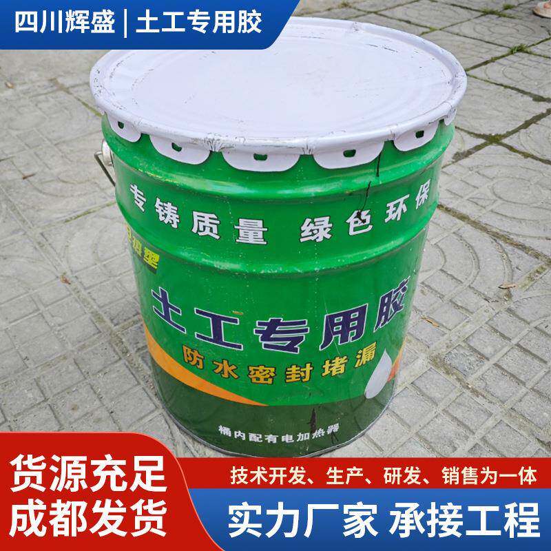 辉盛土工KS电热型热熔胶粘接防渗膜复合土工膜胶热溶防水膜粘接
