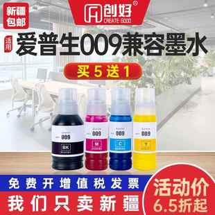 6558 适用爱普生009墨水L15158 15146 15168 6578打印机墨水 6468