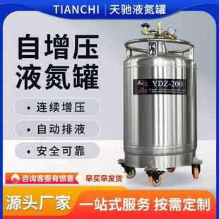 自增压储存液氮罐大型200L实验室不锈钢杜瓦瓶