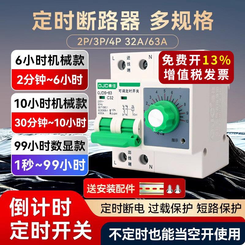 定时断路器水泵空气开 关220v自动时控大功率智能延时断电控制空