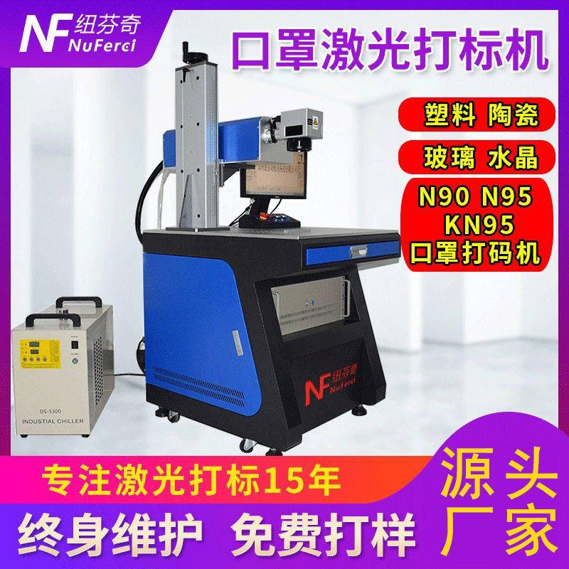 紫外线激光打标机雕刻机光纤激光打标机不锈钢铭牌喷码金属打字机