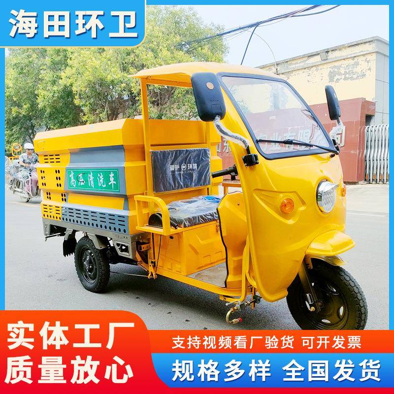 道路清洗三轮车护栏电动清洗机多功能小型城市道路高压清洗车
