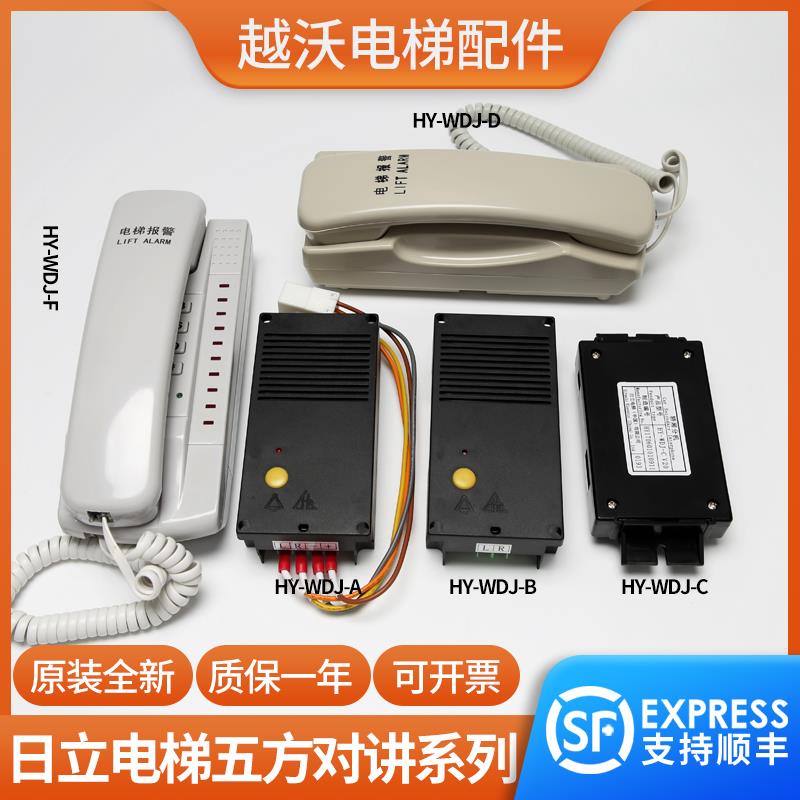 适用日立电梯对讲机HY-WDJ-C/B/F/D/A轿厢机房底坑分机子机值班室