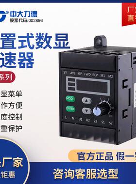 ZD中大力德内置数显智能驱动器ZDRV.A22-200S2交流减速电机控制器