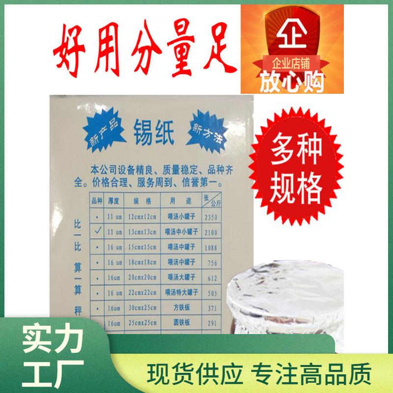 瓦罐汤锡纸南昌瓦罐煨汤专用锡纸1000克正方形锡纸瓦罐汤封口