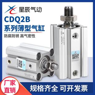 75DM 100 星辰薄型气缸CDQ2B12