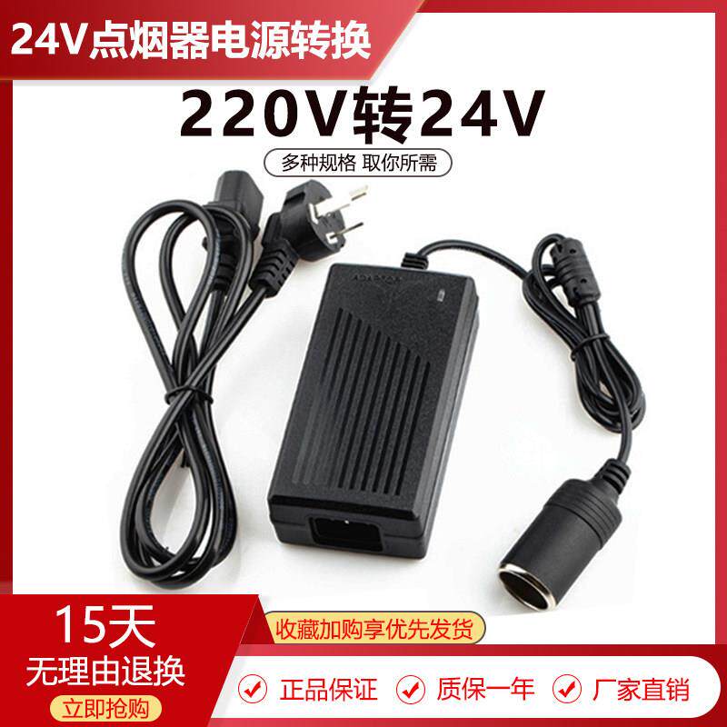 220V转24V电源车载风扇电饭煲冰箱汽车点烟器转换插头家用适配器