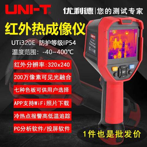 高清红外线热成像仪管道地暖温度UTI260A工业热像仪