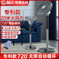 精品林邊空氣循環(huán)扇家用智能APP遙控落地扇臺(tái)立式直流變頻靜音電